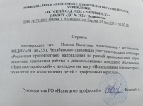 Участие в семинаре городского объединения по реализации приоритетного направления деятельности «Навигатор профессий»